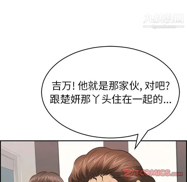 致命的你 第102话 第117页