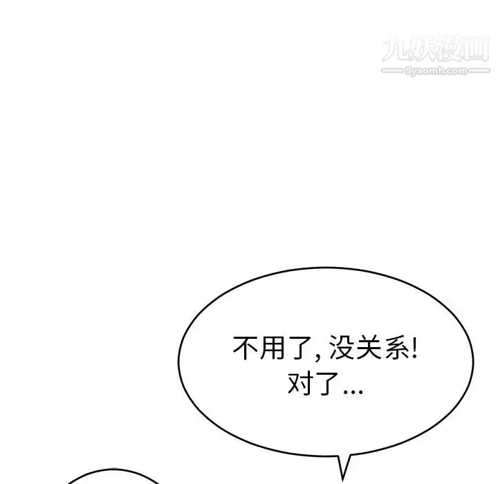 致命的你 第102话 第94页
