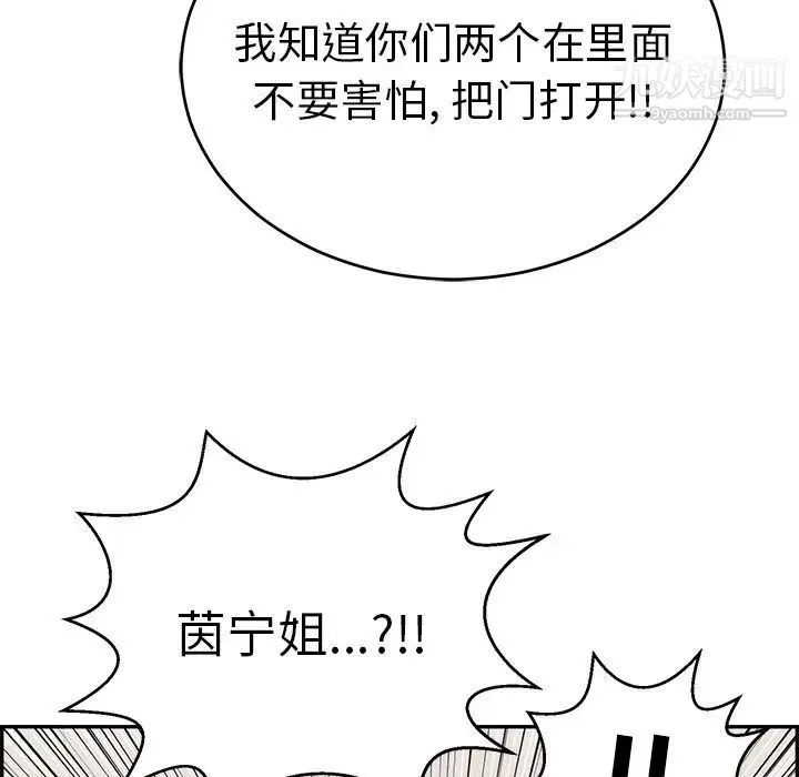 致命的你 第102话 第84页