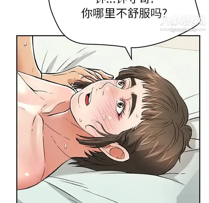 致命的你 第102话 第10页
