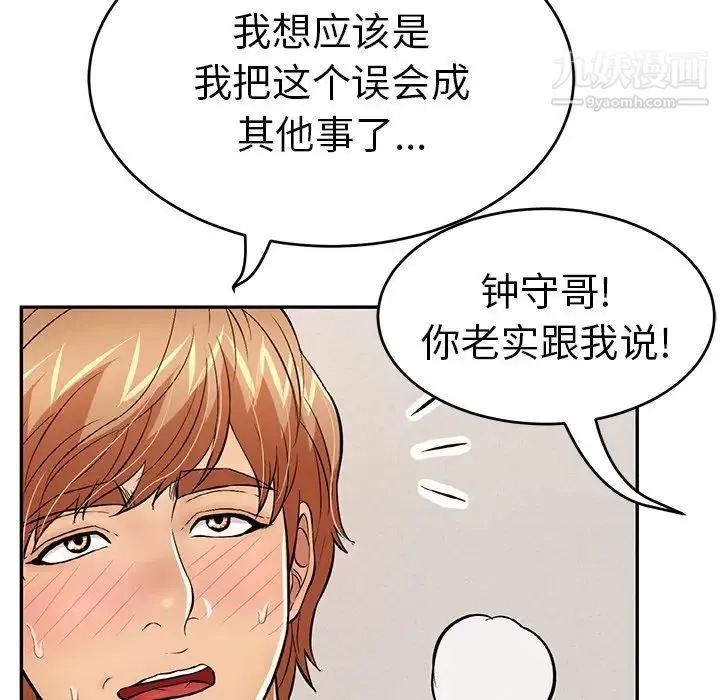 致命的你 第102话 第47页