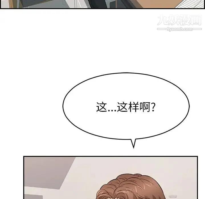 致命的你 第102话 第90页