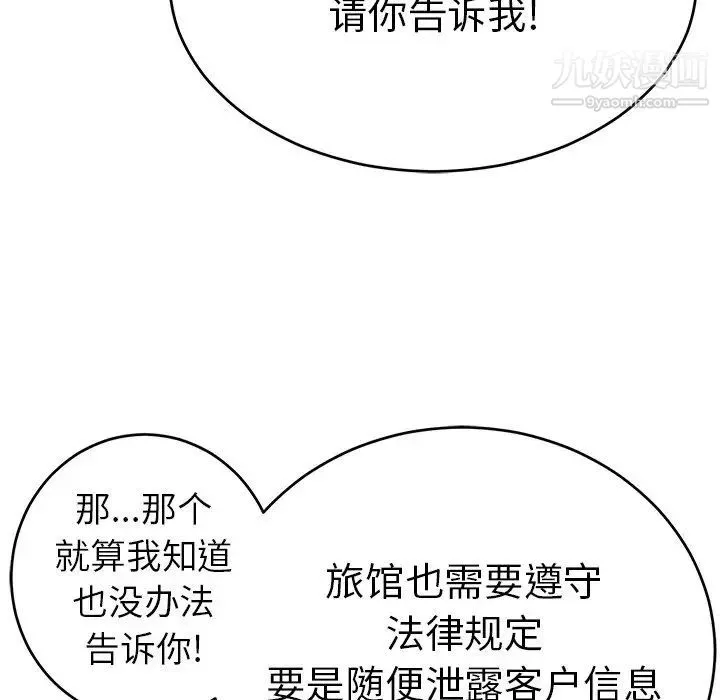 致命的你 第102话 第98页