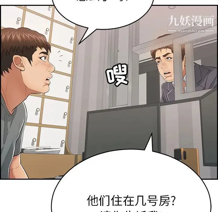 致命的你 第102话 第97页