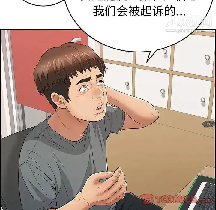 致命的你 第102话 第99页