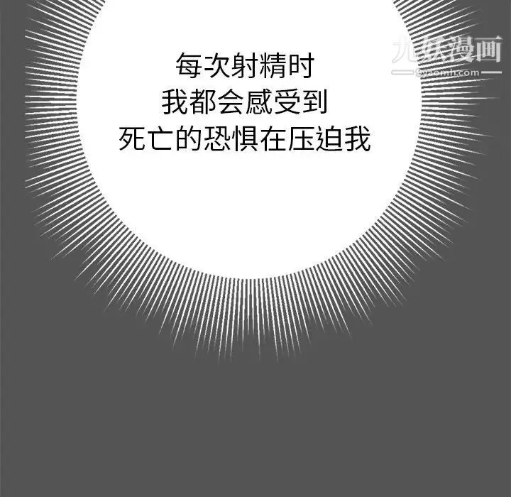 致命的你 第102话 第35页