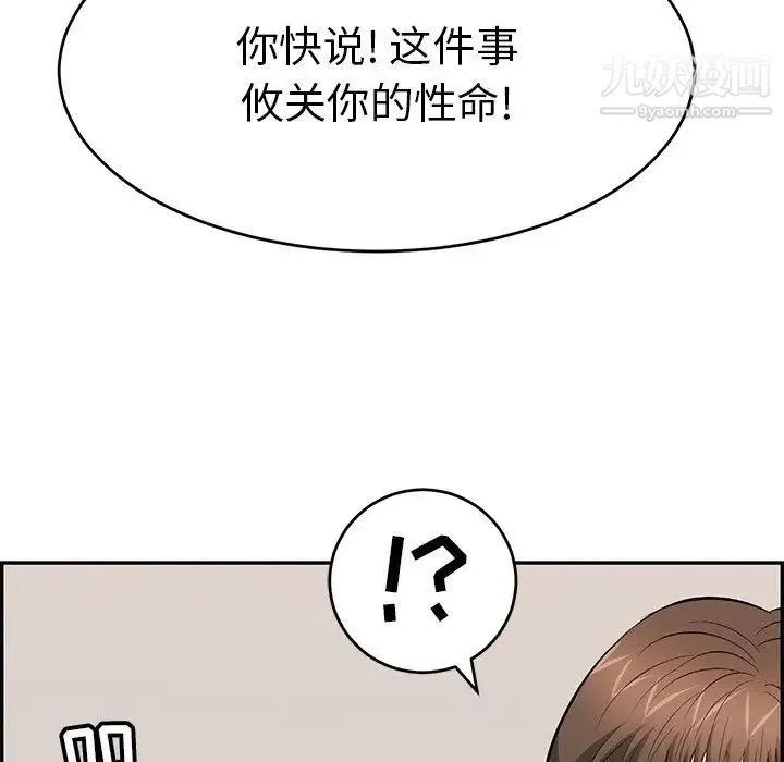 致命的你 第102话 第76页