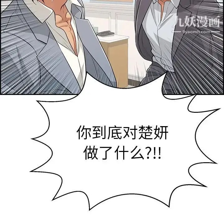 致命的你 第102话 第138页