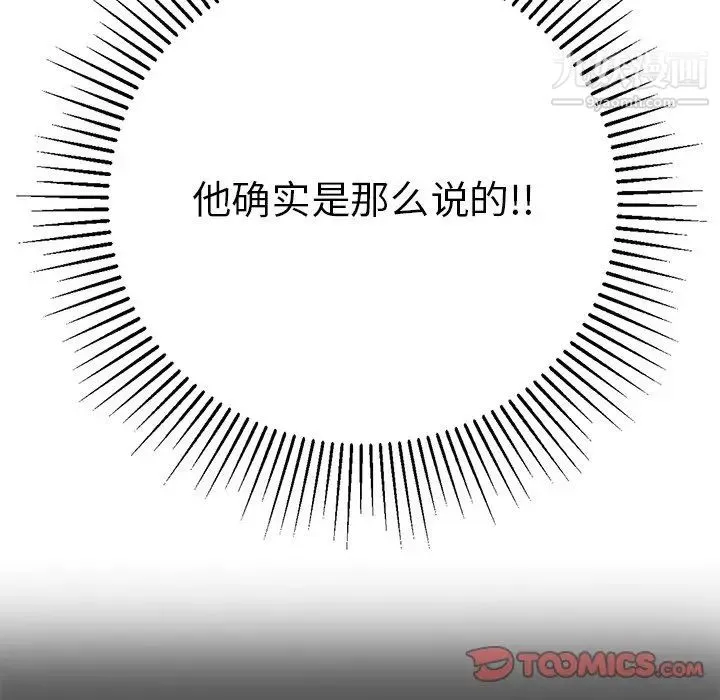 致命的你 第102话 第39页