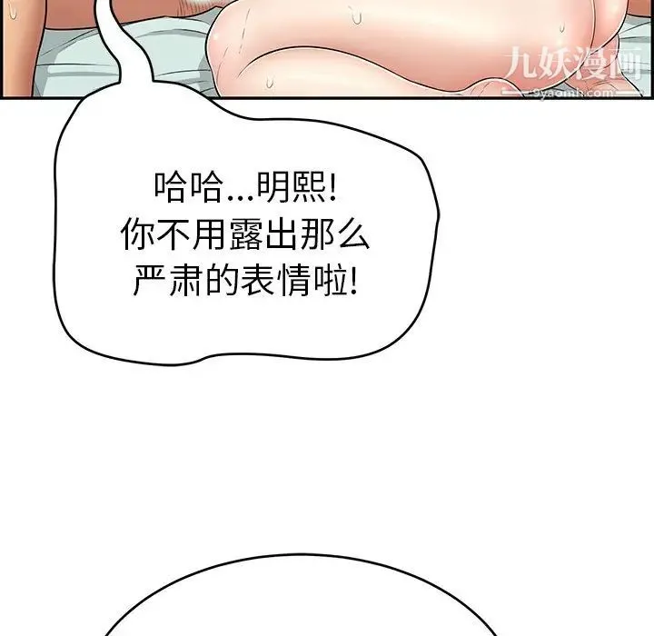 致命的你 第102话 第46页