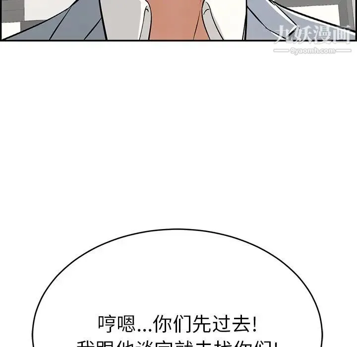 致命的你 第102话 第110页
