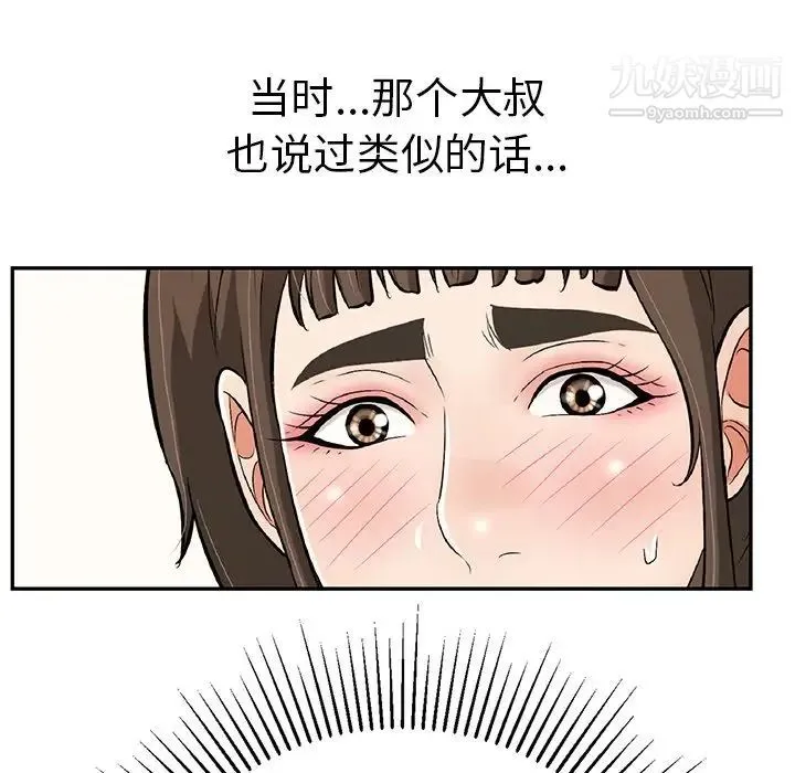 致命的你 第102话 第38页