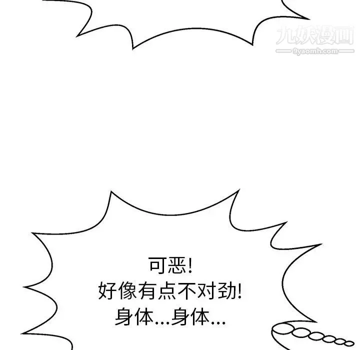 致命的你 第102话 第14页