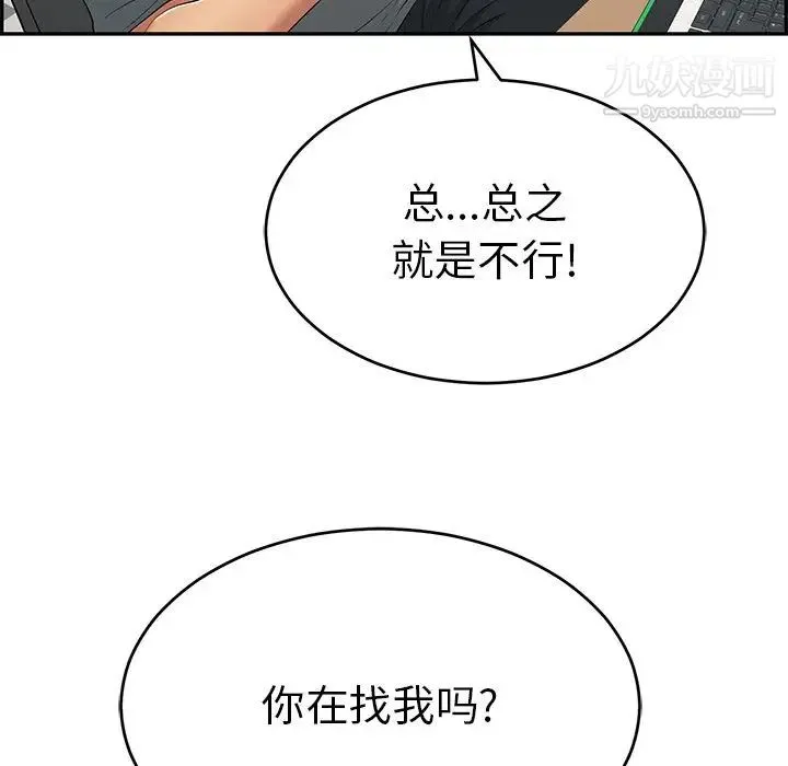 致命的你 第102话 第100页