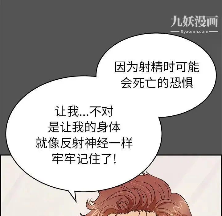 致命的你 第102话 第36页