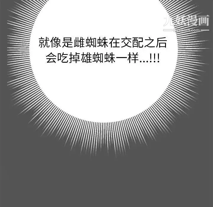 致命的你 第102话 第43页