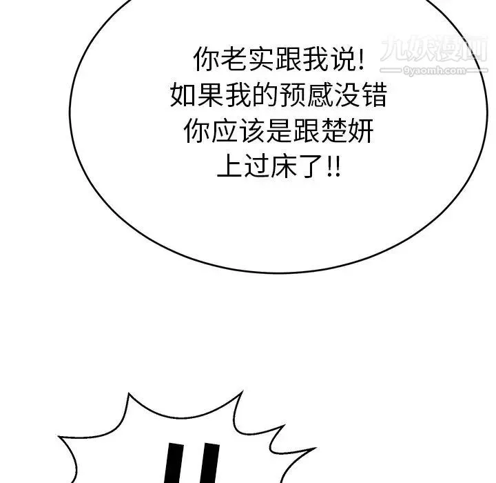 致命的你 第102话 第61页