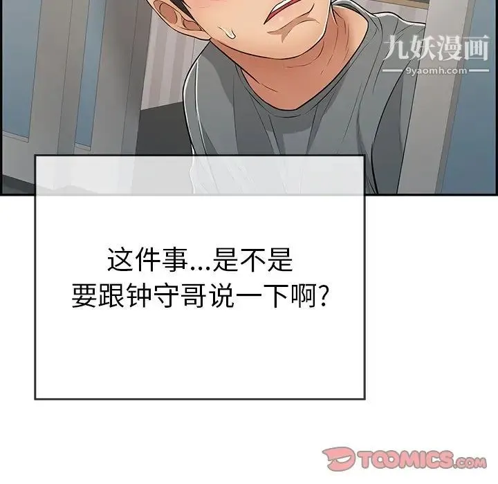 致命的你 第102话 第123页