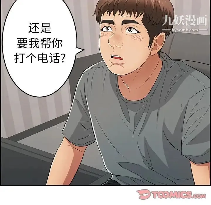 致命的你 第102话 第93页