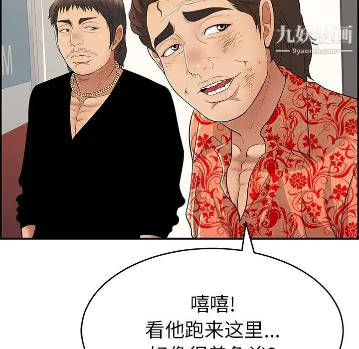 致命的你 第102话 第118页