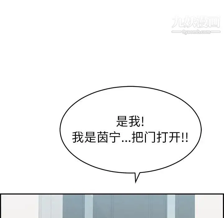 致命的你 第102话 第82页