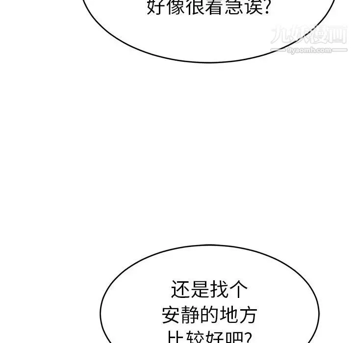 致命的你 第102话 第119页