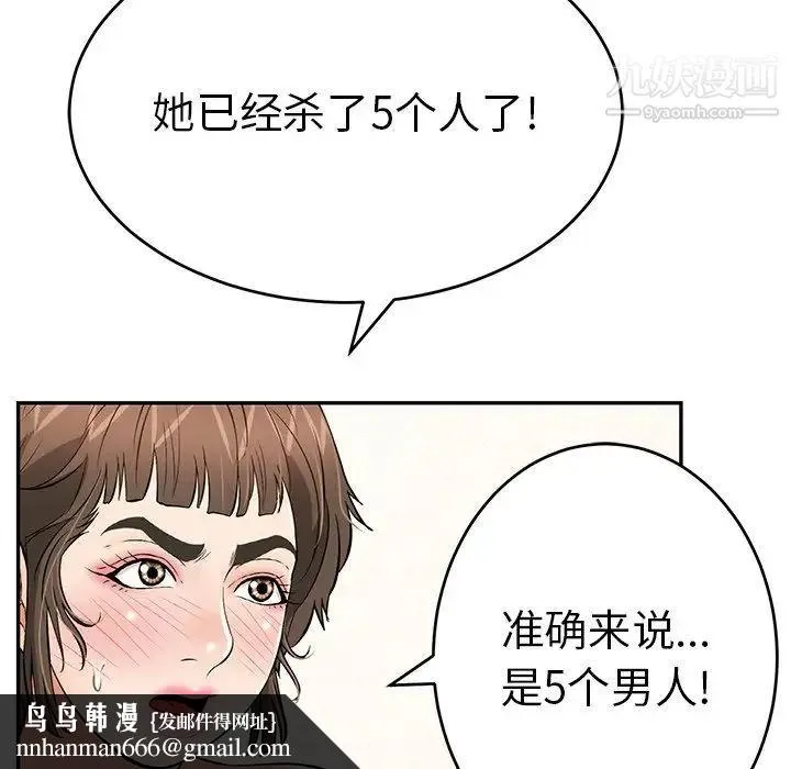 致命的你 第102话 第72页
