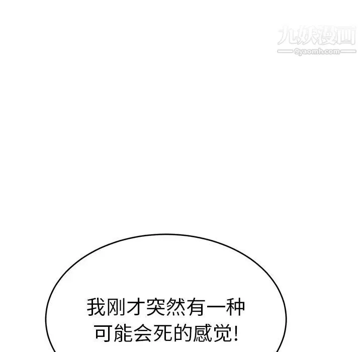 致命的你 第102话 第29页