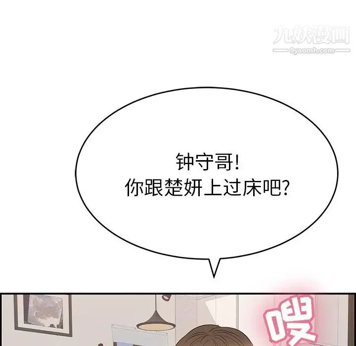 致命的你 第102话 第59页