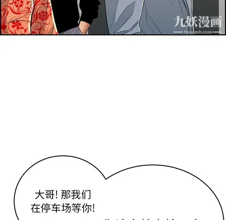 致命的你 第102话 第112页