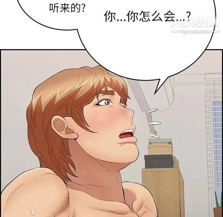 致命的你 第102话 第70页