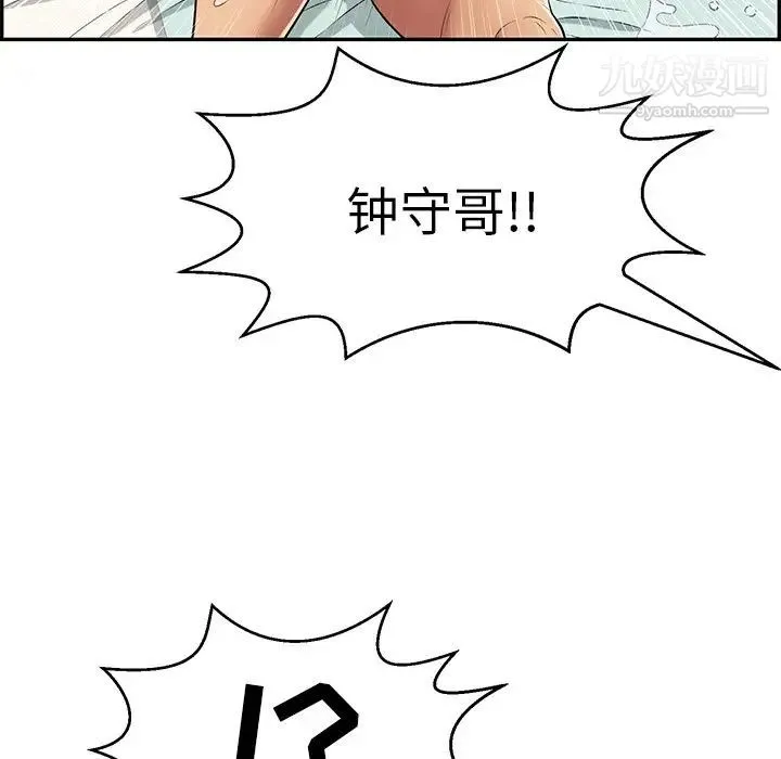 致命的你 第102话 第20页