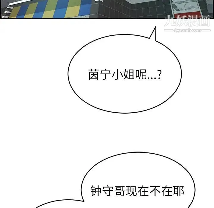 致命的你 第102话 第88页