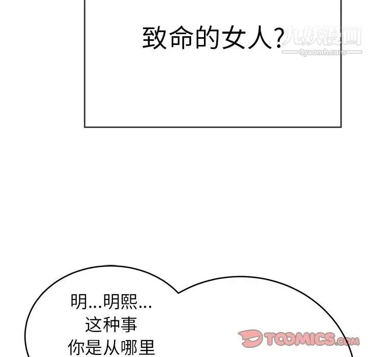 致命的你 第102话 第69页