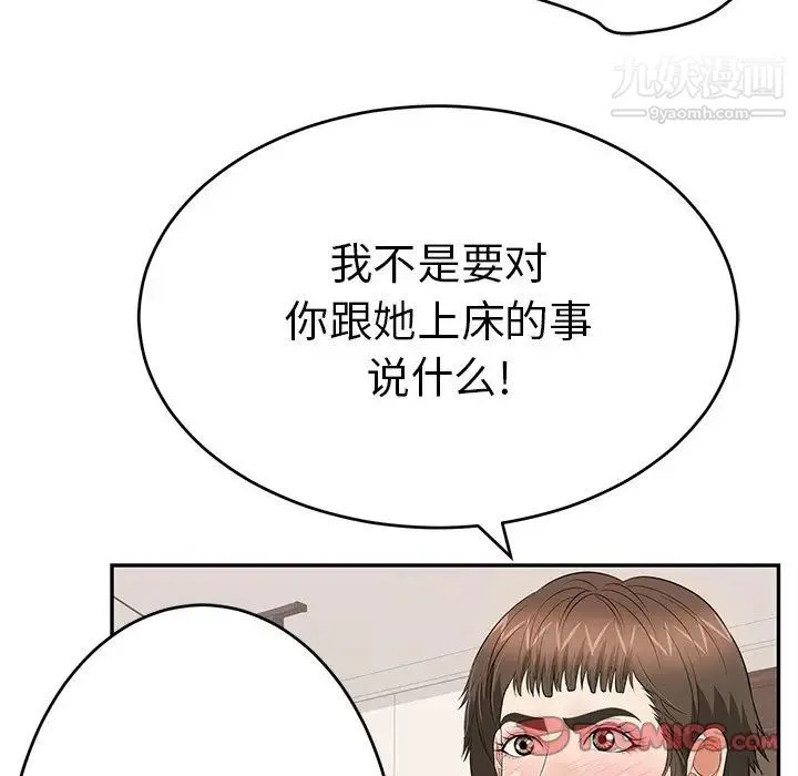 致命的你 第102话 第63页