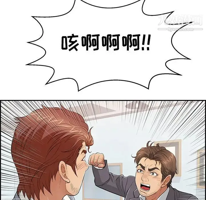 致命的你 第102话 第137页