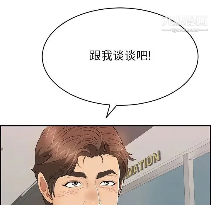 致命的你 第102话 第107页