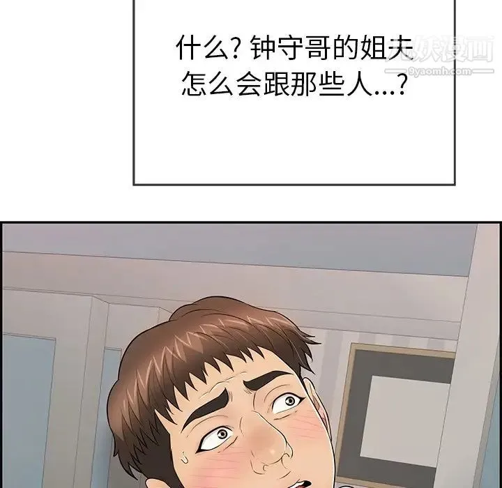 致命的你 第102话 第122页
