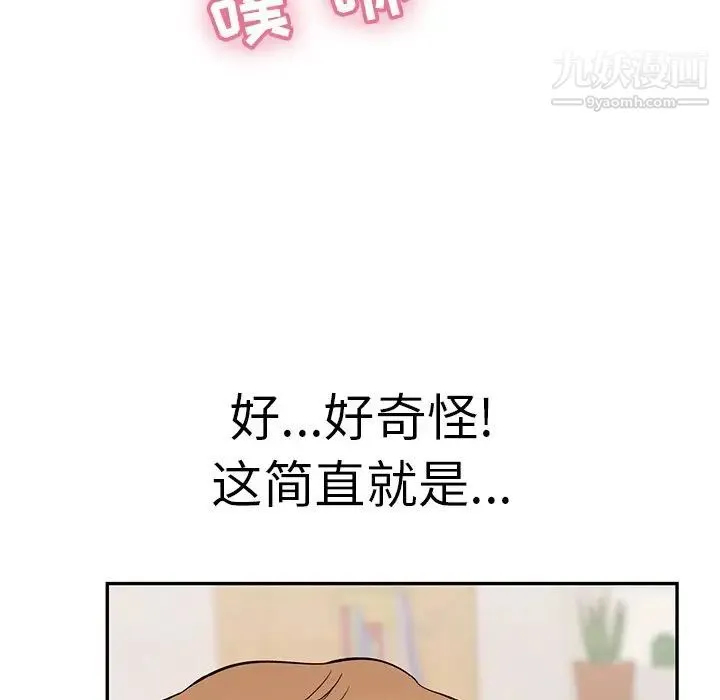 致命的你 第102话 第7页