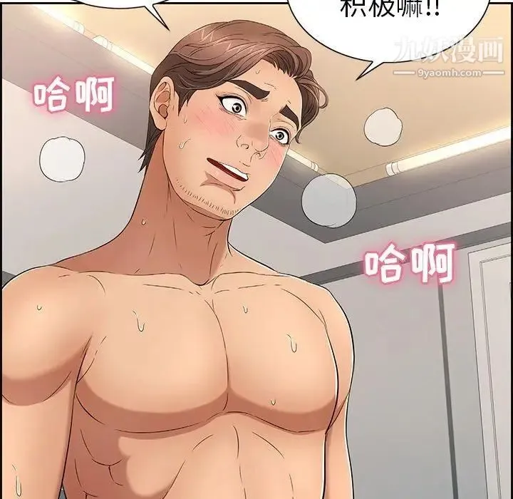 致命的你 第18话 第26页