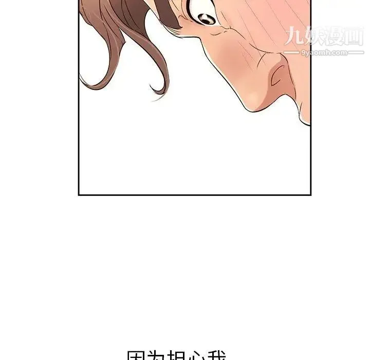 致命的你 第18话 第77页