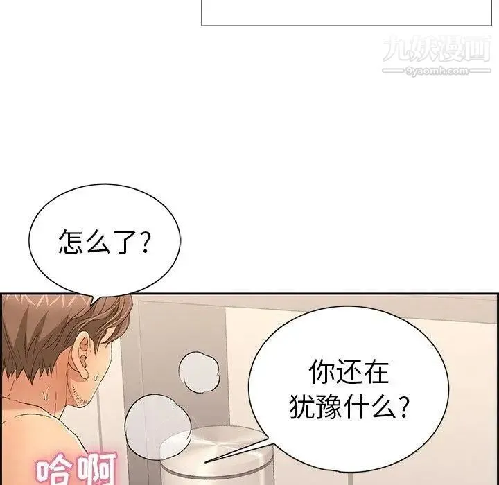 致命的你 第18话 第15页
