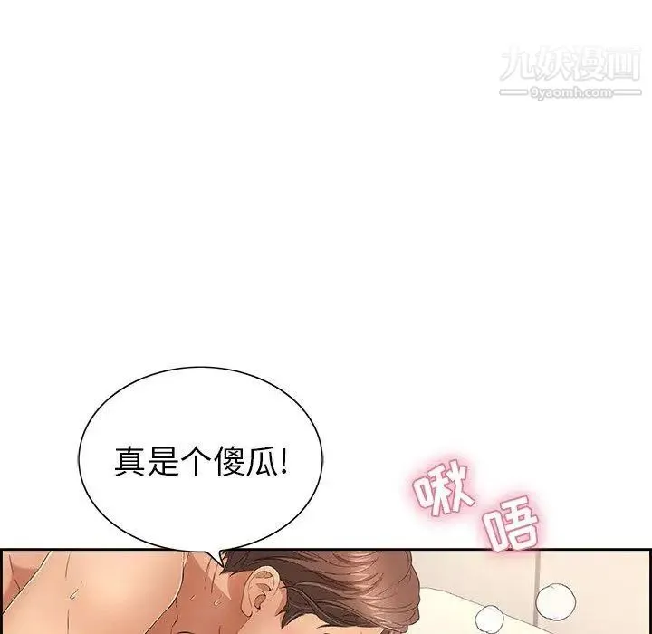 致命的你 第18话 第33页
