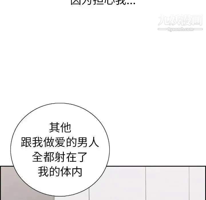 致命的你 第18话 第78页