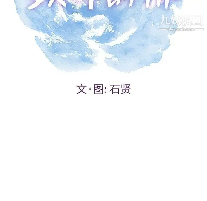 致命的你 第18话 第11页