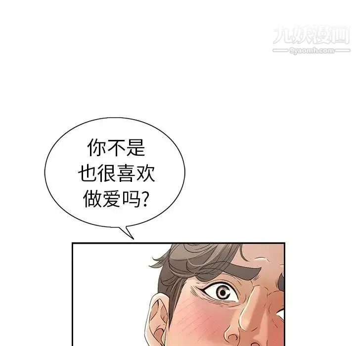 致命的你 第18话 第17页