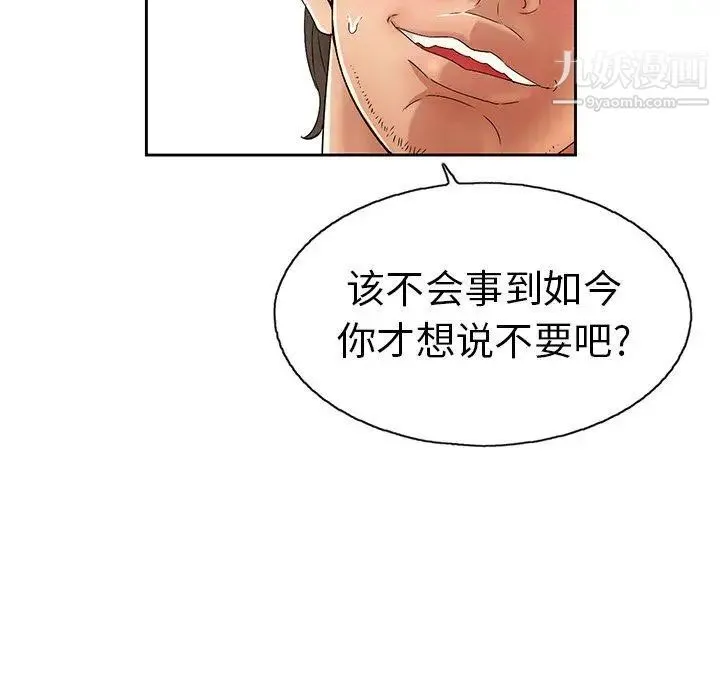 致命的你 第18话 第18页