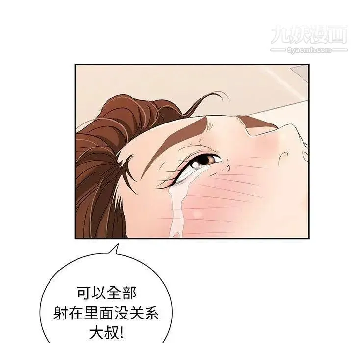致命的你 第18话 第72页