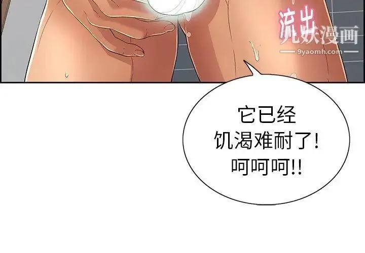 致命的你 第18话 第4页