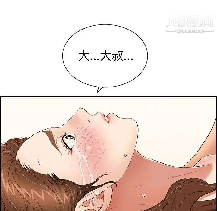 致命的你 第18话 第100页